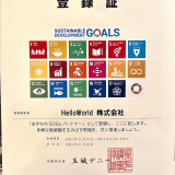沖縄県SDGsパートナーに登録されました