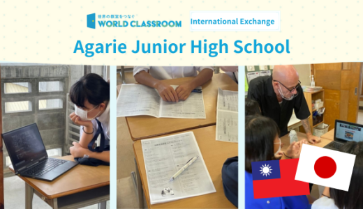 【Online Communication Made Taiwan and Okinawa More Close to Each Other!】Agarie Junior High School (Nago, Okinawa) had Cultural Exchange Class with students from Taiwan!