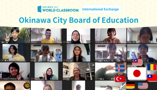 【Okinawa City Board of Education】Making the world closer!