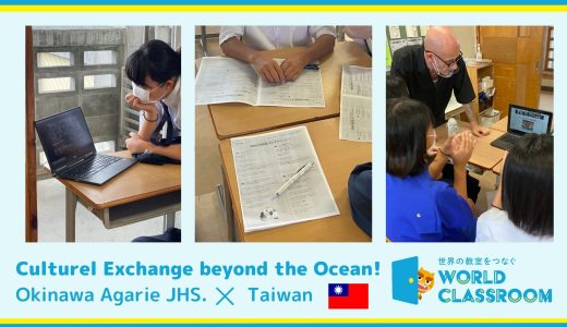 【Online Communication Made Taiwan and Okinawa More Close to Each Other!】Agarie Junior High School (Nago, Okinawa) had Cultural Exchange Class with students from Taiwan!