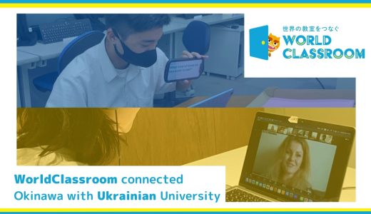 WorldClassroom connected Okinawa with Ukrainian university students!
