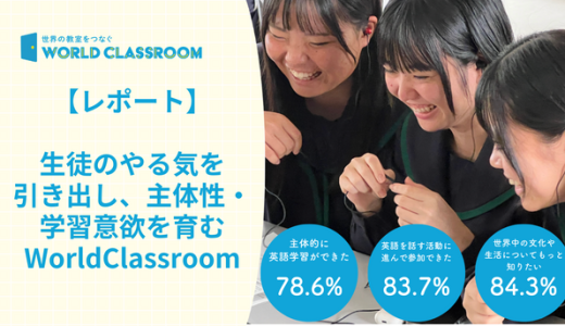 【レポート】83.7%の生徒が英語を「話す活動」に積極的に参加できたと回答