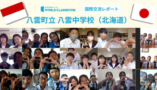 WorldClassroomの一貫した活用で、実践的なコミュニケーション能力と将来の英語学習への意欲向上へ