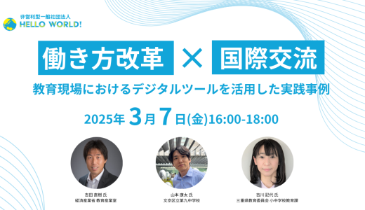 3/7(金)開催セミナー&視察ツアー「働き方改革 × 国際交流」