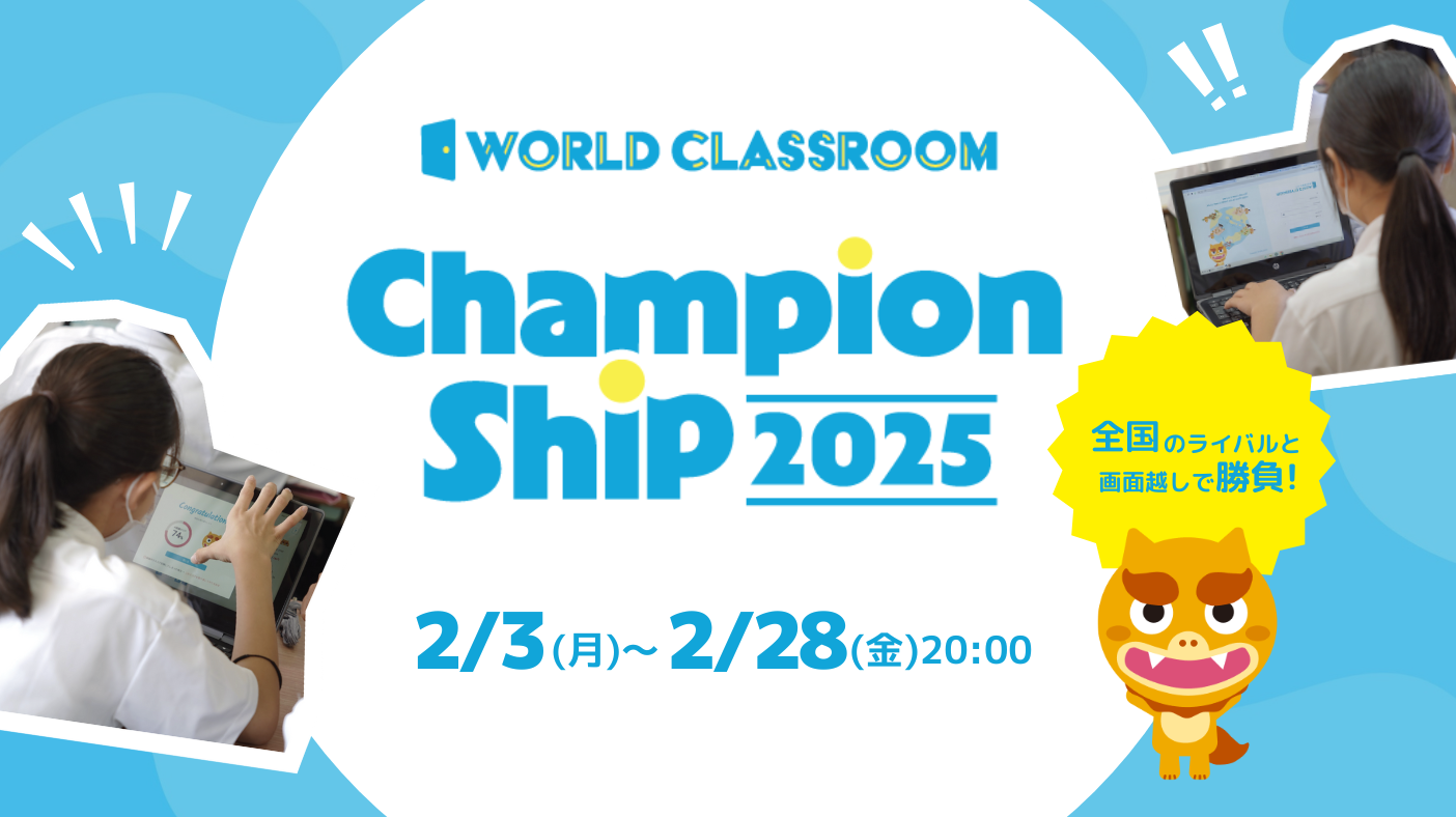 WorldClassroom